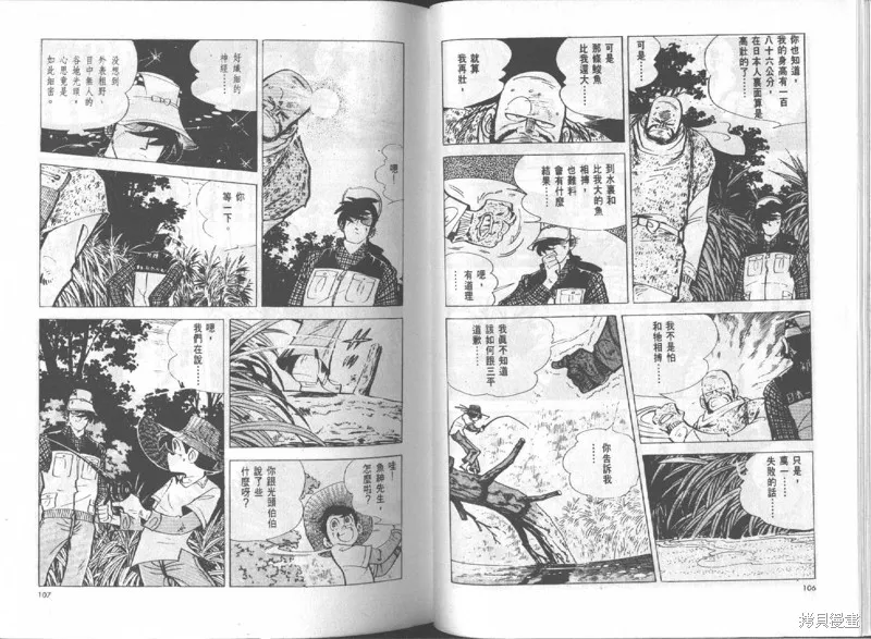 天才小釣手,VOL15,第54张
