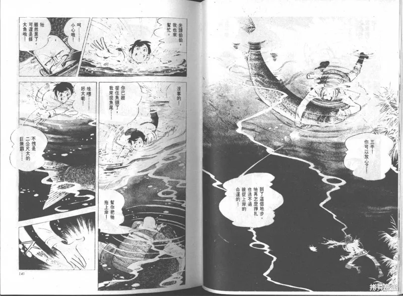 天才小釣手,VOL15,第71张