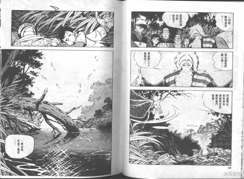 天才小釣手,VOL15,第85张