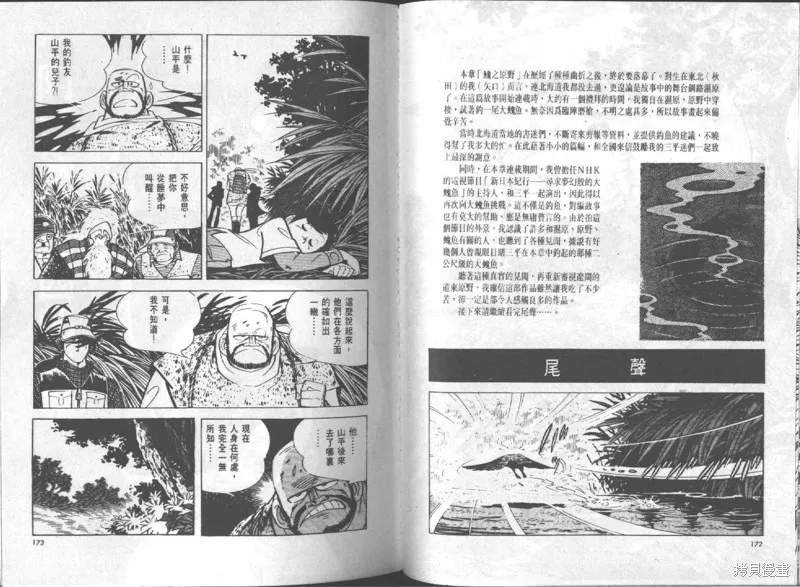 天才小釣手,VOL15,第87张