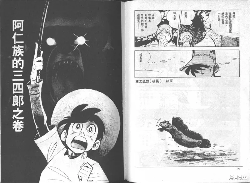 天才小釣手,VOL15,第88张