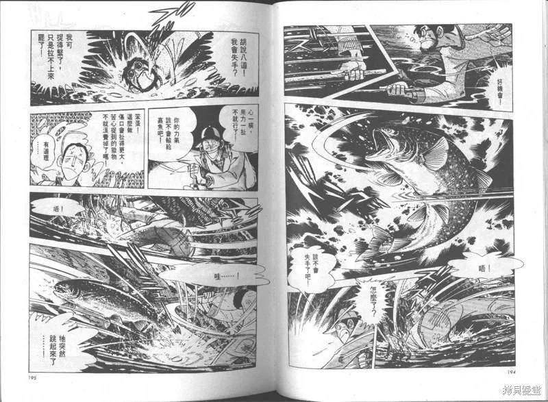 天才小釣手,VOL15,第98张