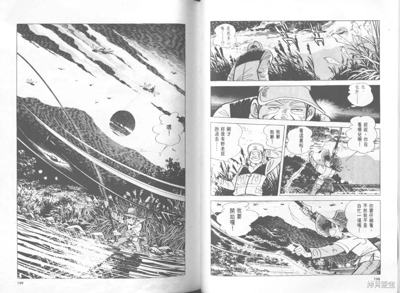天才小釣手,VOL37,第100张
