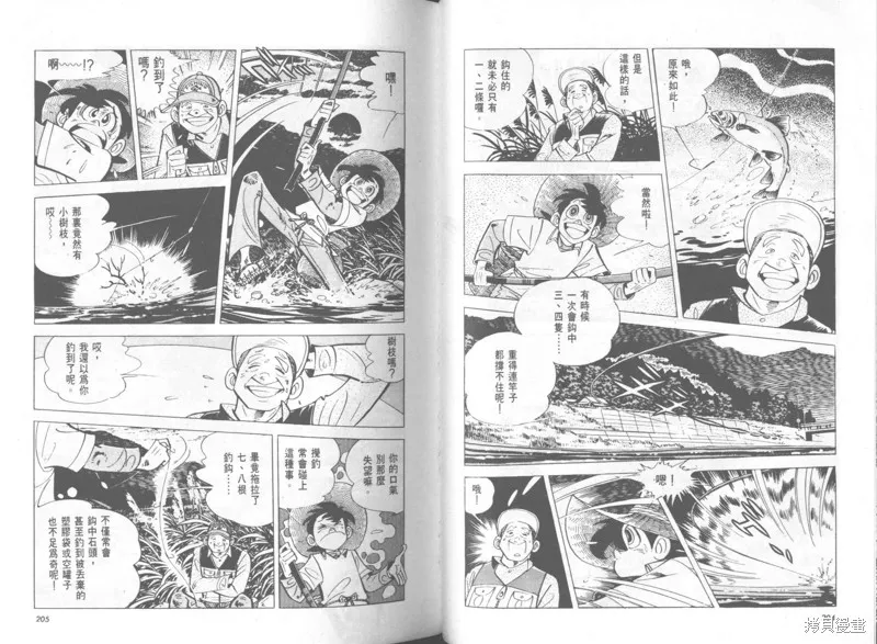 天才小釣手,VOL37,第103张