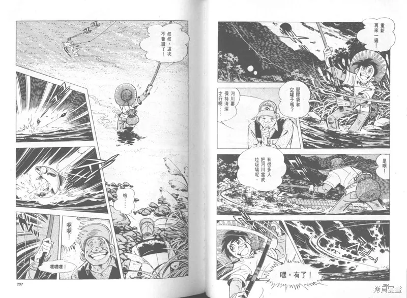 天才小釣手,VOL37,第104张