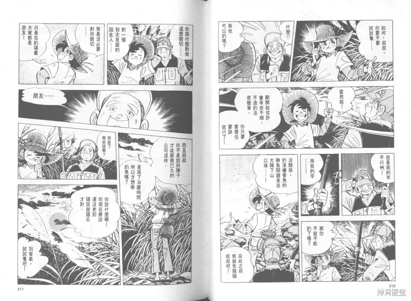 天才小釣手,VOL37,第106张