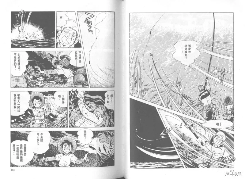 天才小釣手,VOL37,第108张