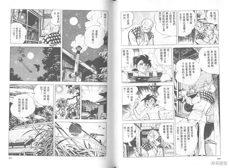 天才小釣手,VOL37,第116张