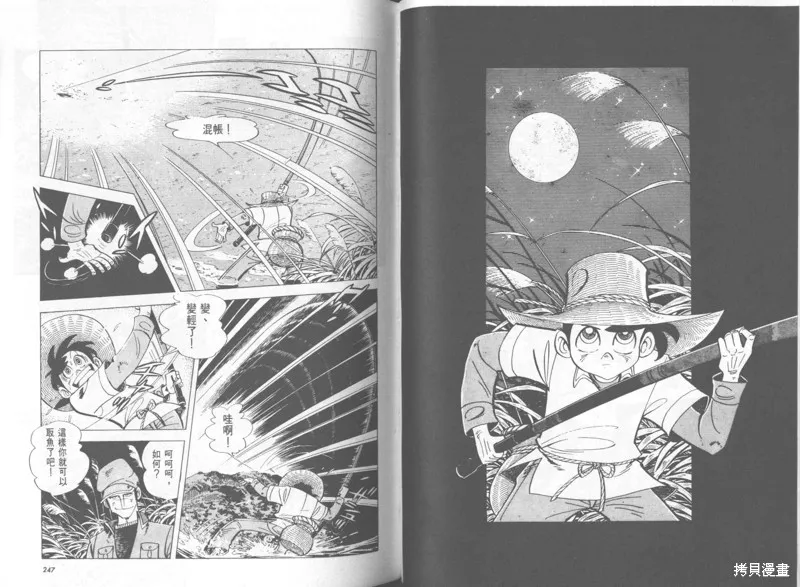 天才小釣手,VOL37,第124张