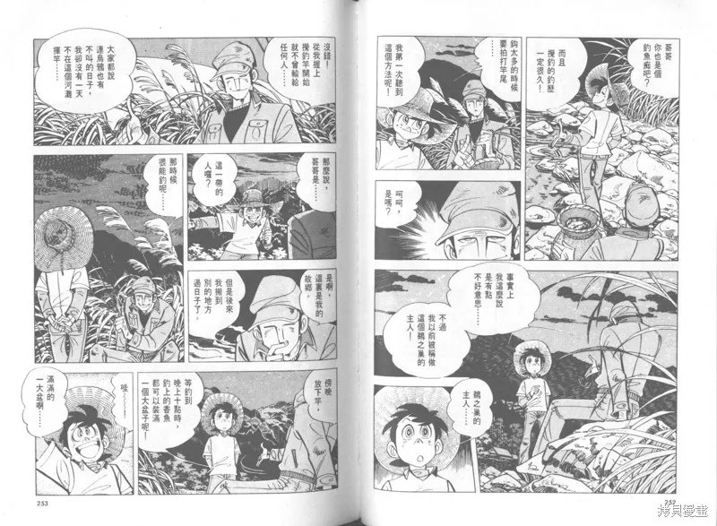 天才小釣手,VOL37,第127张