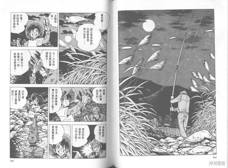 天才小釣手,VOL37,第133张