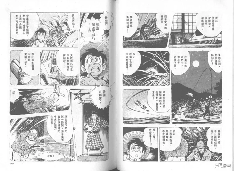 天才小釣手,VOL37,第135张
