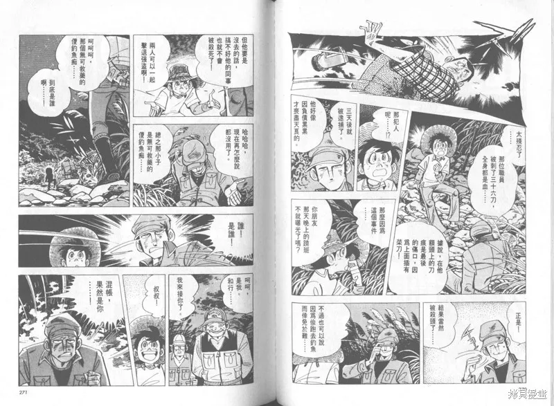 天才小釣手,VOL37,第136张