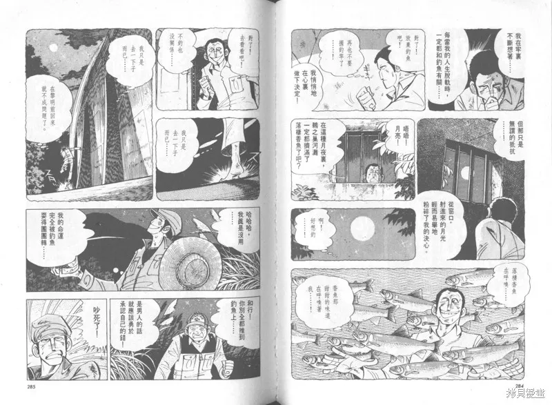 天才小釣手,VOL37,第143张