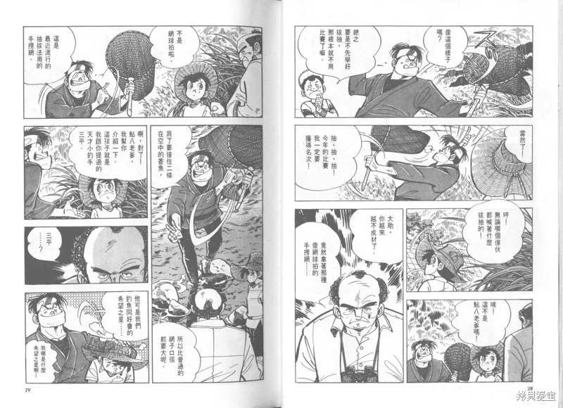 天才小釣手,VOL37,第15张