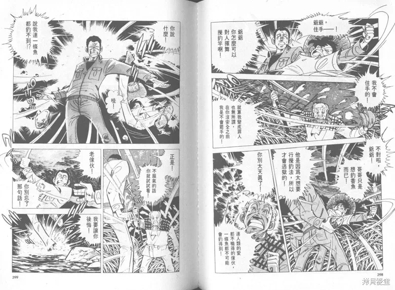 天才小釣手,VOL37,第150张
