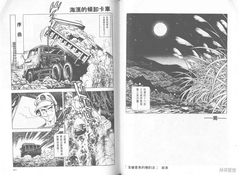 天才小釣手,VOL37,第156张