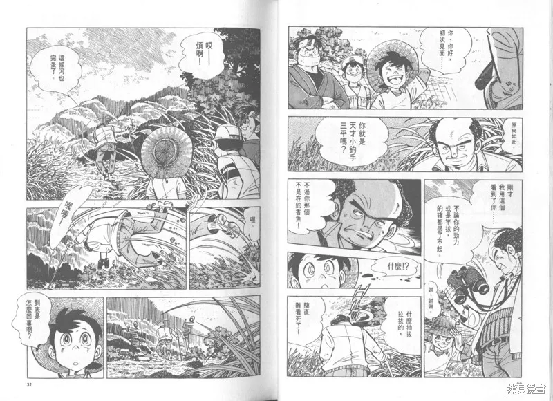 天才小釣手,VOL37,第16张