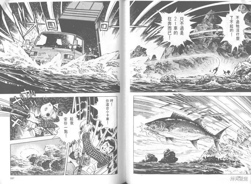 天才小釣手,VOL37,第169张