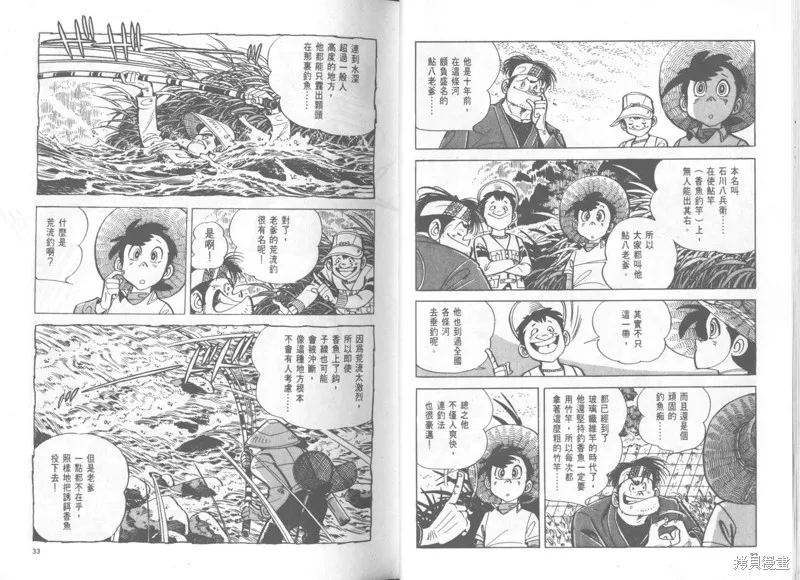 天才小釣手,VOL37,第17张