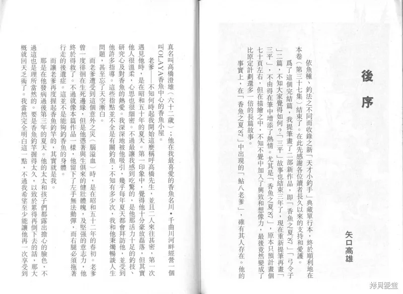 天才小釣手,VOL37,第197张