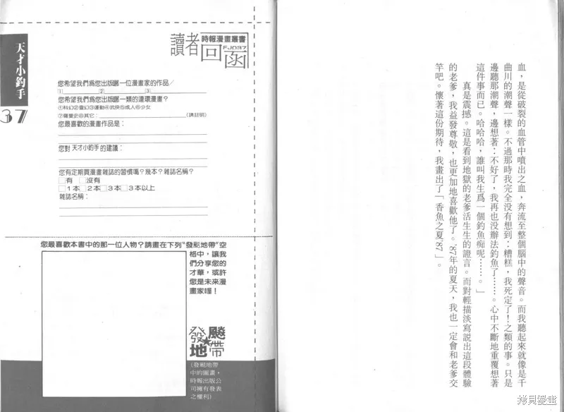 天才小釣手,VOL37,第199张