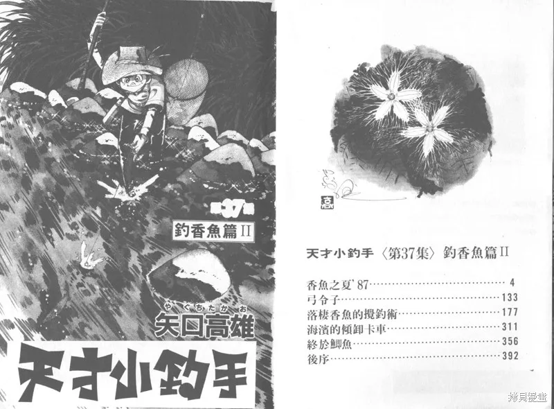 天才小釣手,VOL37,第2张