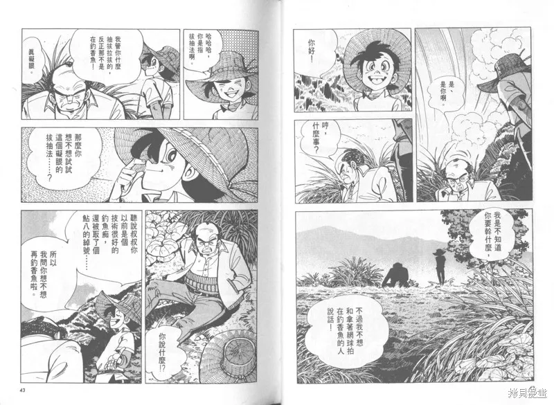 天才小釣手,VOL37,第22张