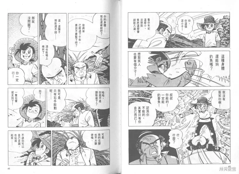 天才小釣手,VOL37,第23张