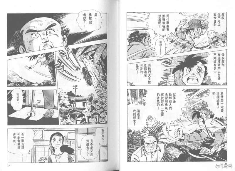 天才小釣手,VOL37,第24张