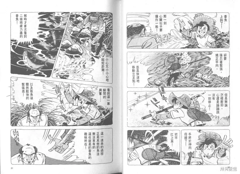 天才小釣手,VOL37,第26张