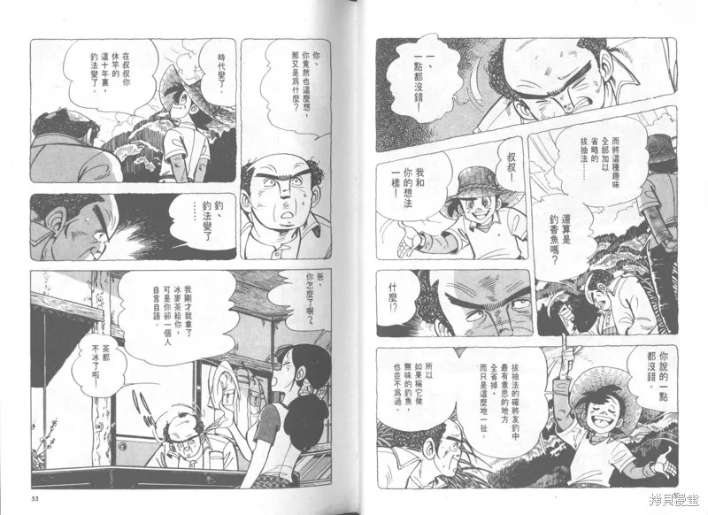 天才小釣手,VOL37,第27张
