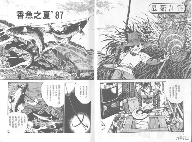 天才小釣手,VOL37,第3张