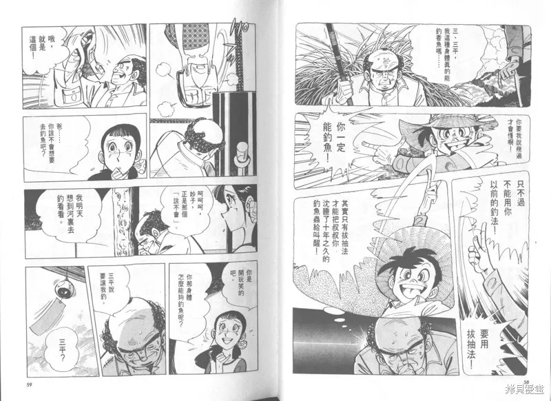天才小釣手,VOL37,第30张