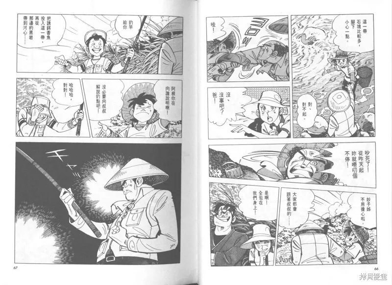 天才小釣手,VOL37,第34张