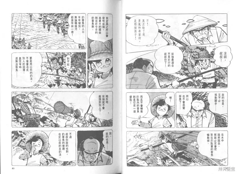 天才小釣手,VOL37,第43张