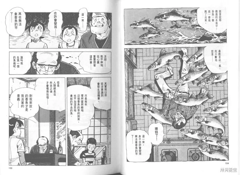 天才小釣手,VOL37,第53张