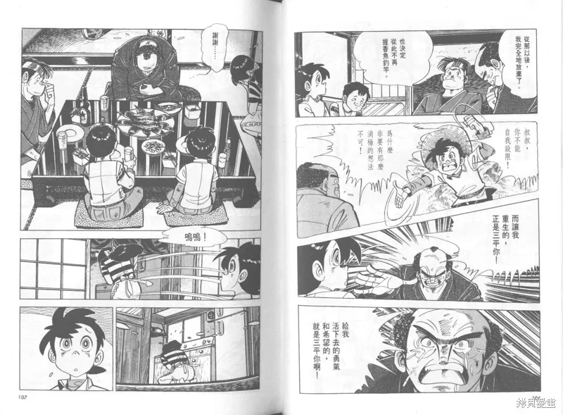 天才小釣手,VOL37,第54张