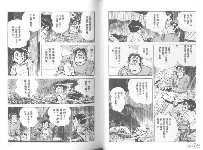 天才小釣手,VOL37,第56张
