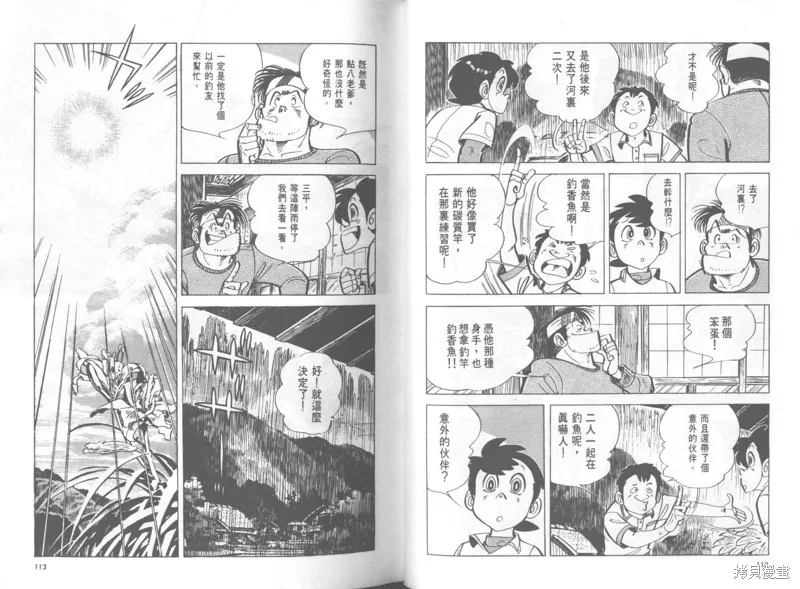 天才小釣手,VOL37,第57张