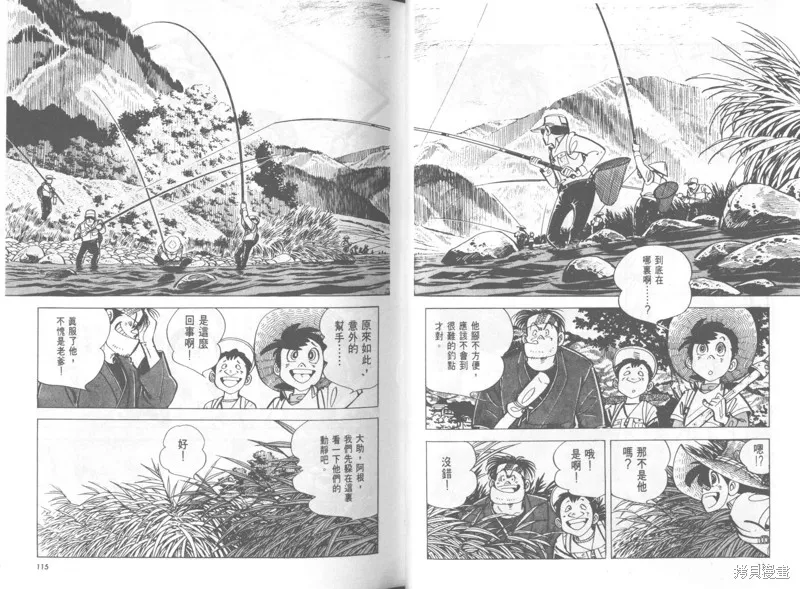 天才小釣手,VOL37,第58张