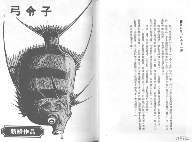 天才小釣手,VOL37,第67张