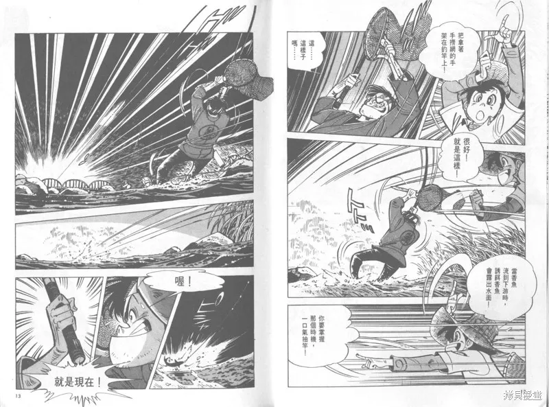 天才小釣手,VOL37,第7张