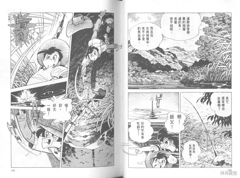 天才小釣手,VOL37,第88张