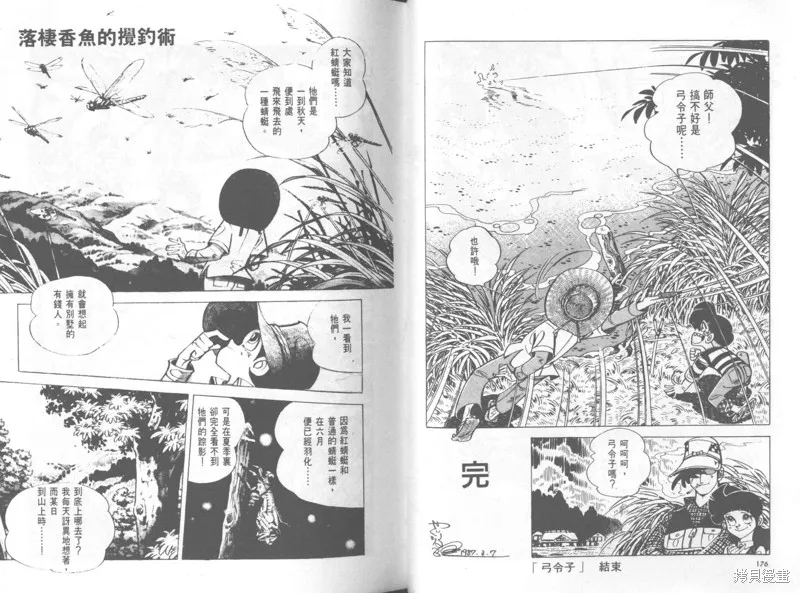 天才小釣手,VOL37,第89张