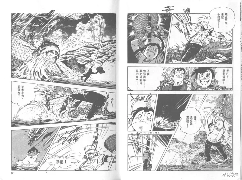天才小釣手,VOL37,第9张