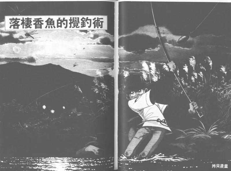 天才小釣手,VOL37,第91张