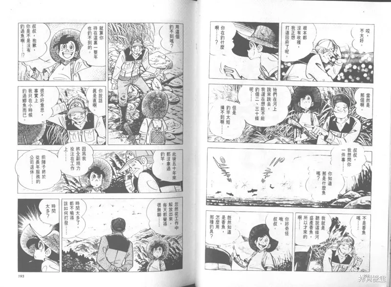 天才小釣手,VOL37,第97张