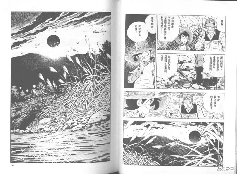 天才小釣手,VOL37,第98张
