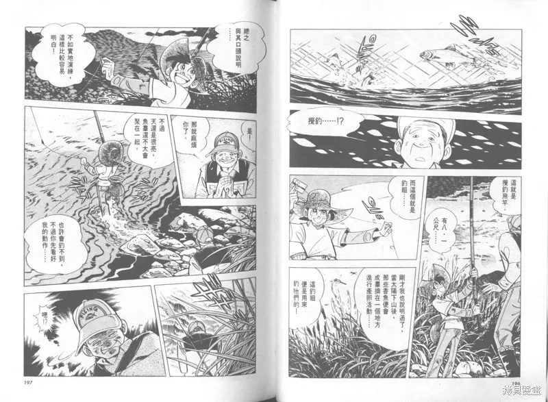 天才小釣手,VOL37,第99张